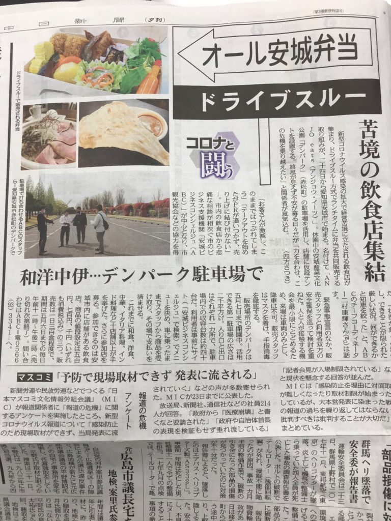 中日新聞に掲載頂きました|【公式】アンジョウイーツ(安城イーツ) |安城青空ドライブスルーANJO eats ドライブスルー